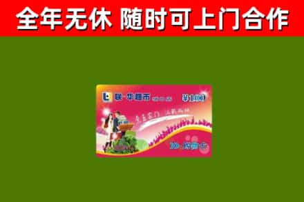 向阳烟酒回收超市卡.jpg